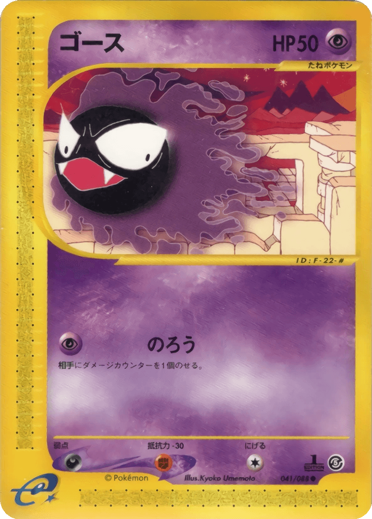 Gastly