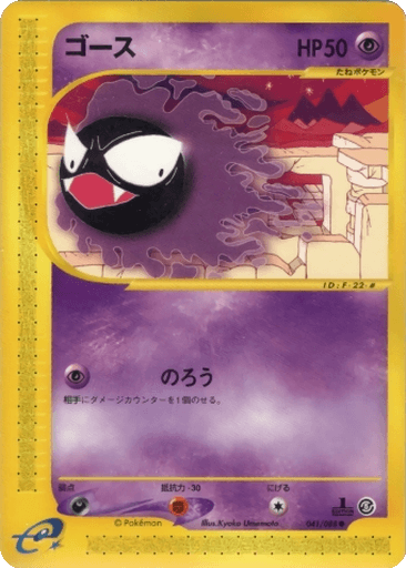Gastly