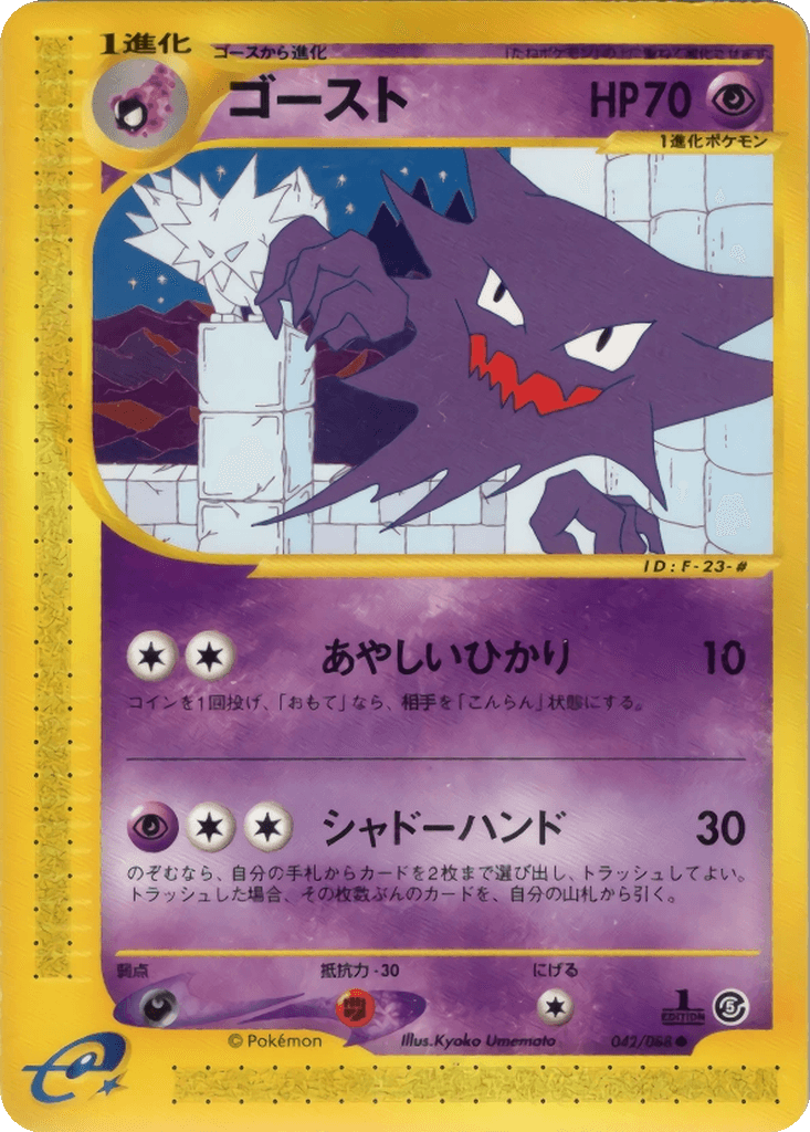 Haunter