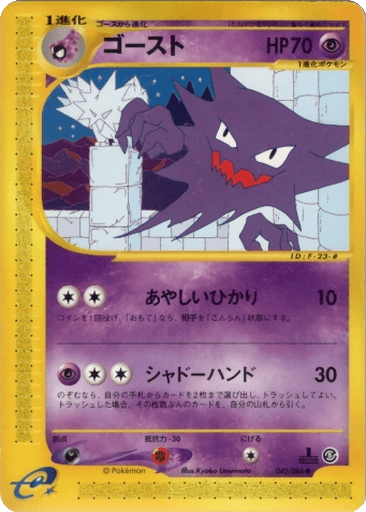 Haunter