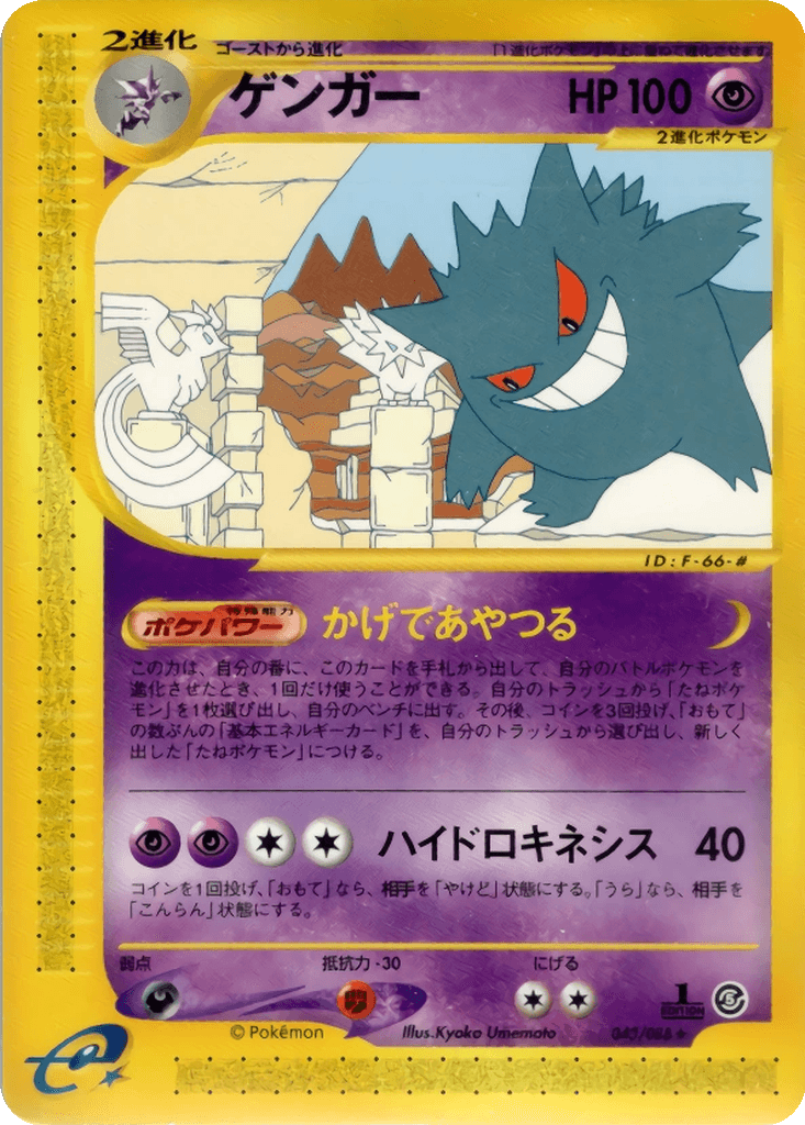 Gengar