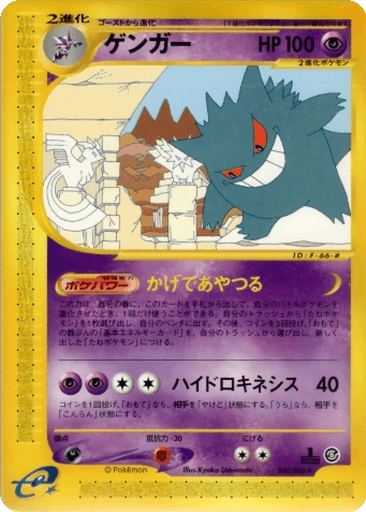 Gengar