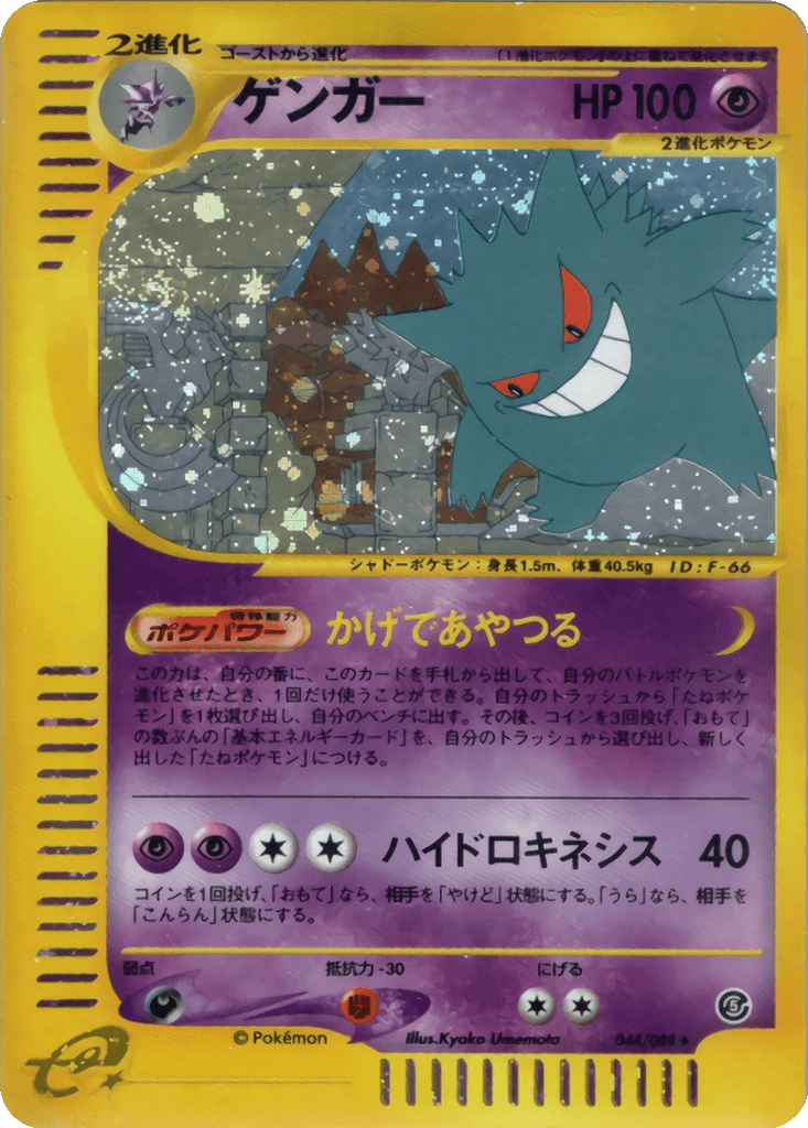 Gengar