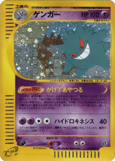 Gengar