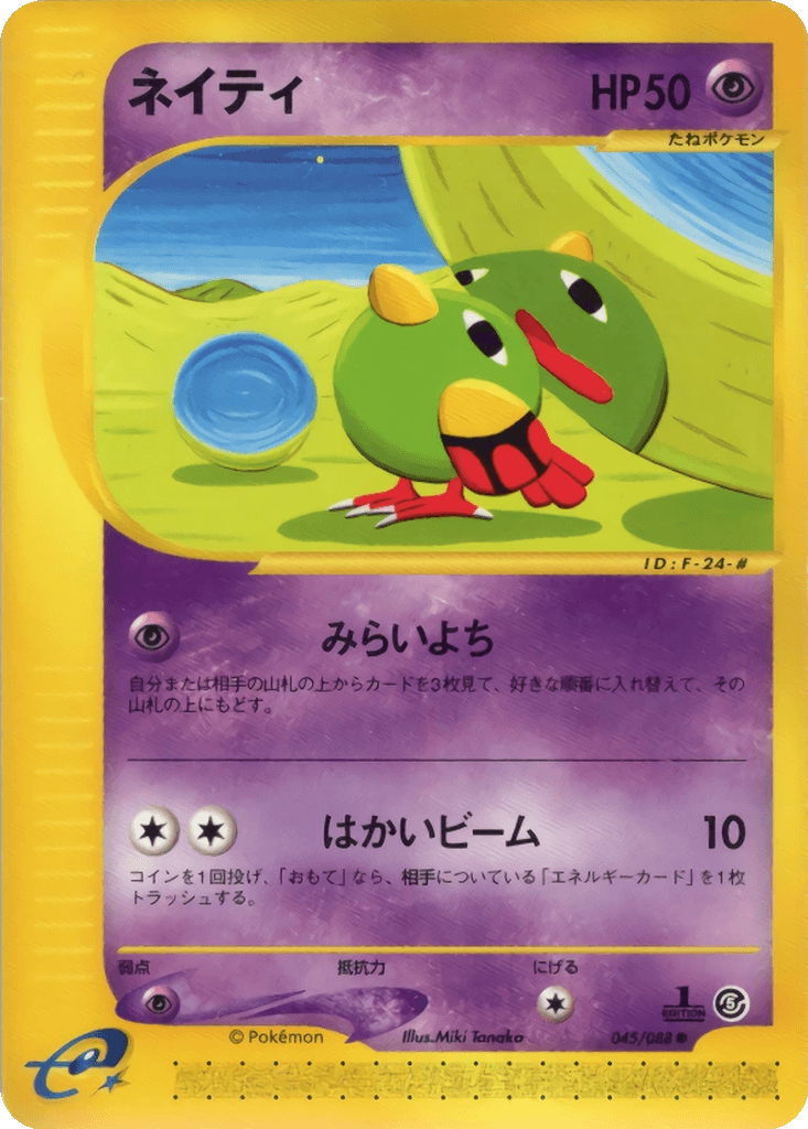 Natu
