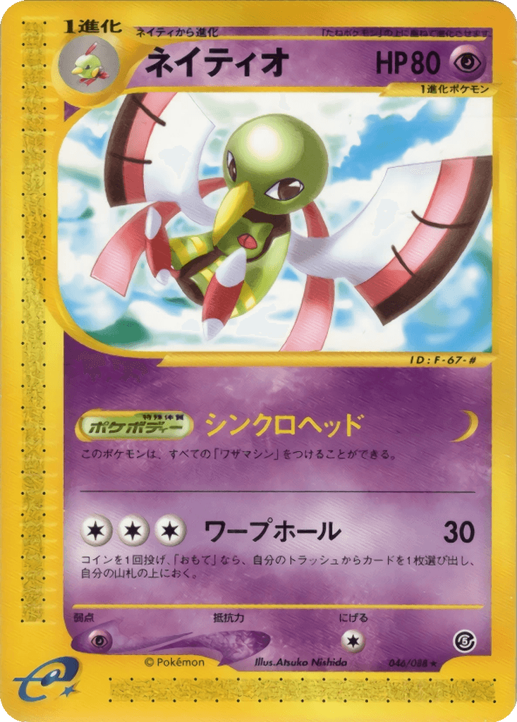 Xatu