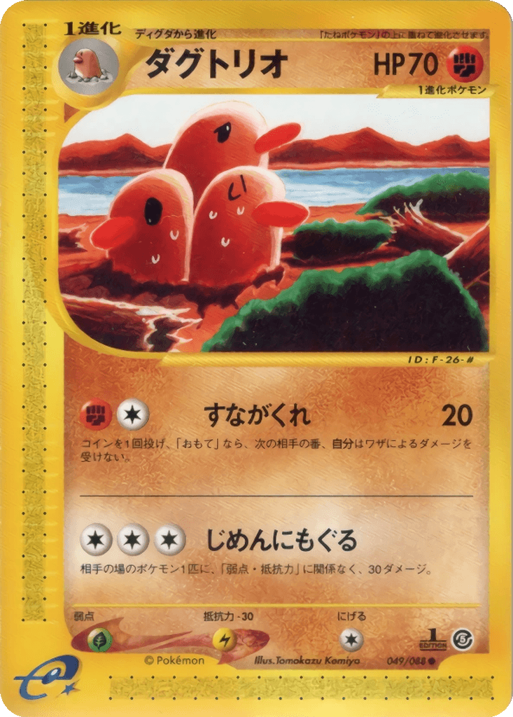 Dugtrio