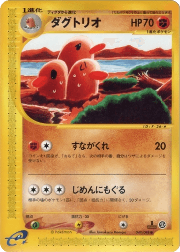 Dugtrio