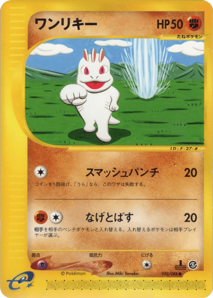 Machop