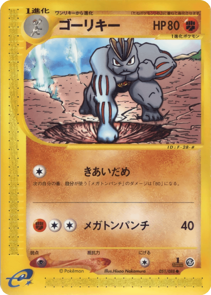 Machoke