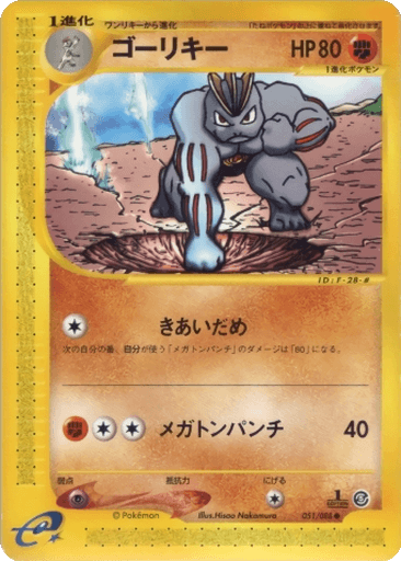 Machoke