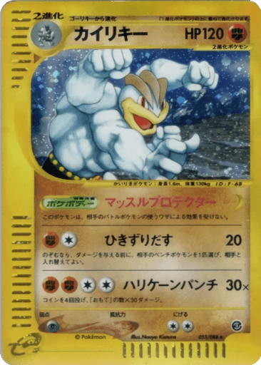 Machamp