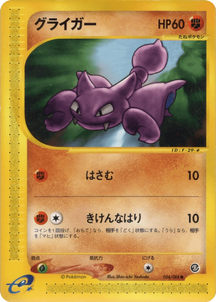 Gligar