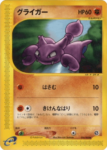Gligar