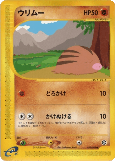 Swinub