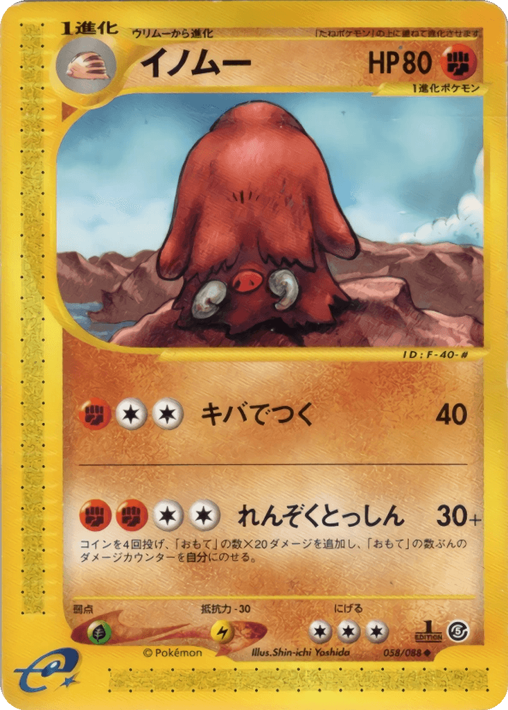 Piloswine