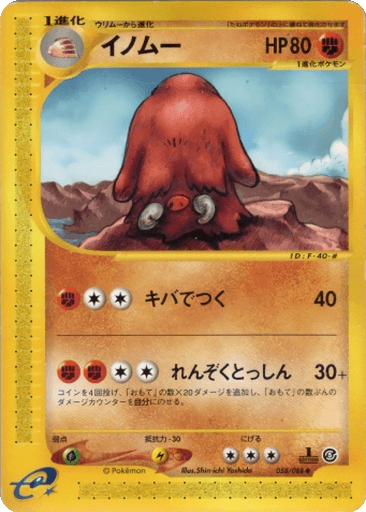 Piloswine