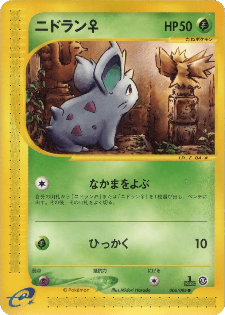 Nidoran ♀