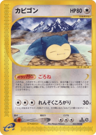 Snorlax