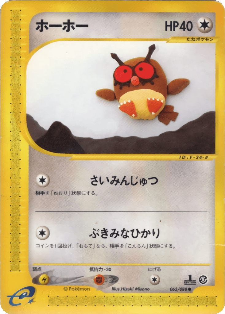 Hoothoot