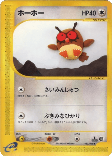 Hoothoot