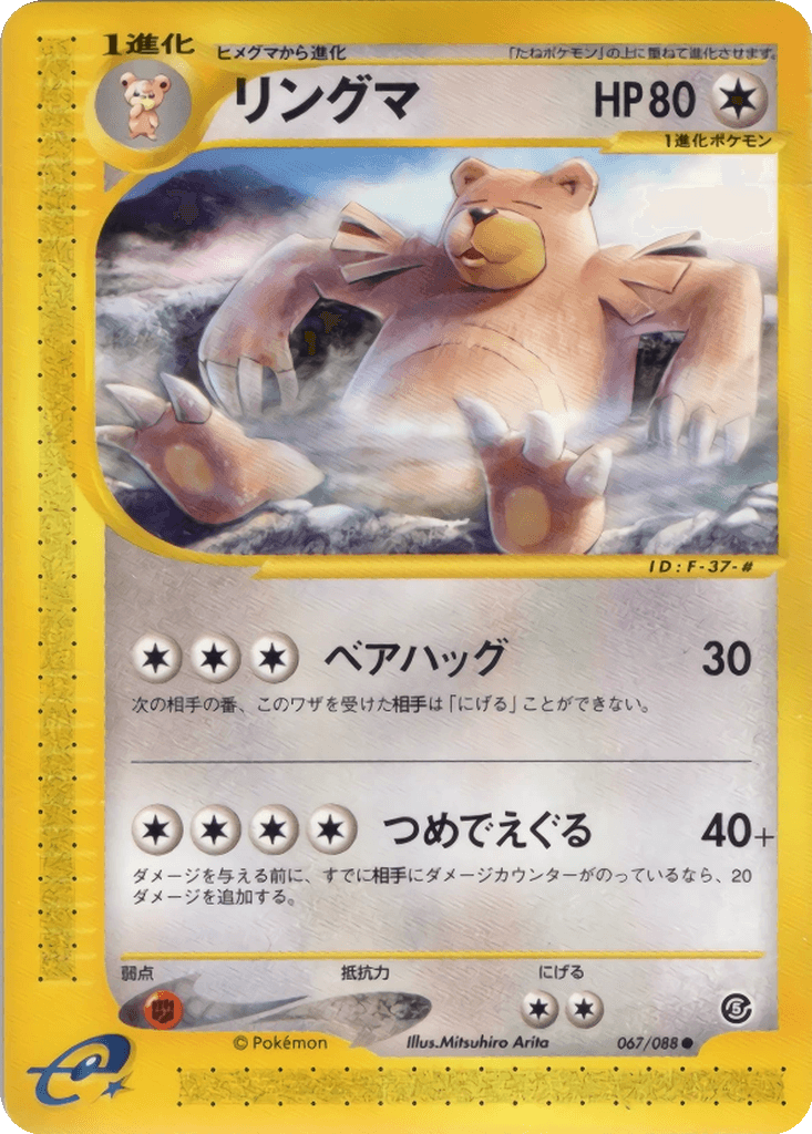 Ursaring