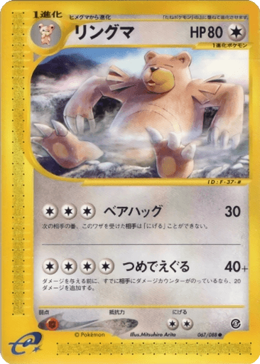 Ursaring