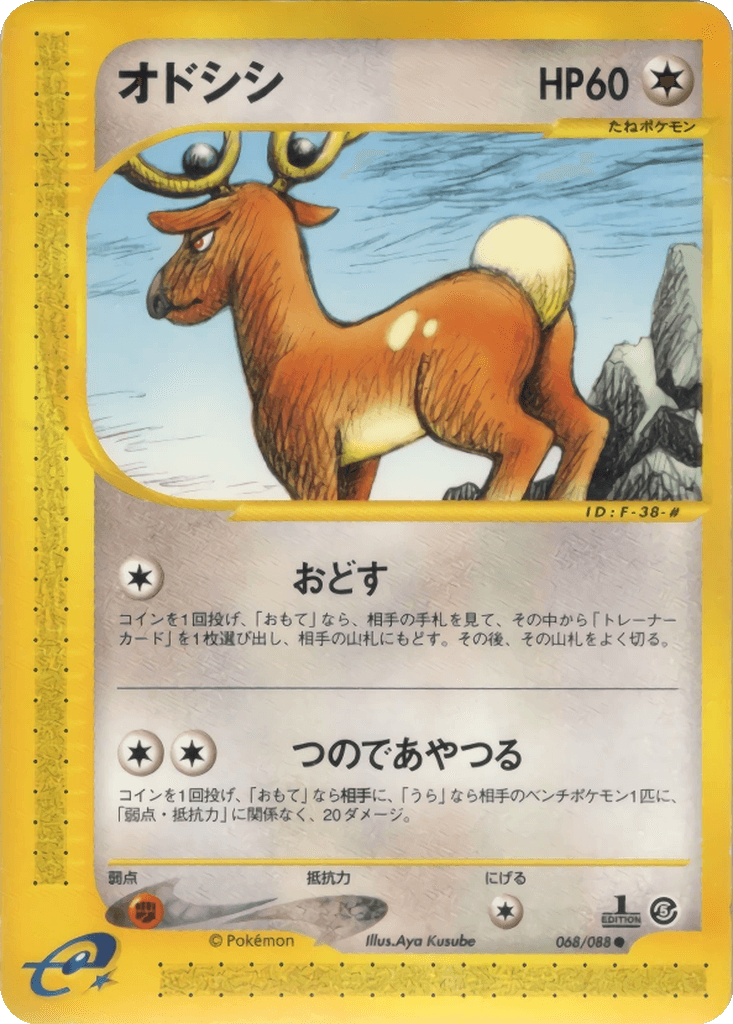 Stantler