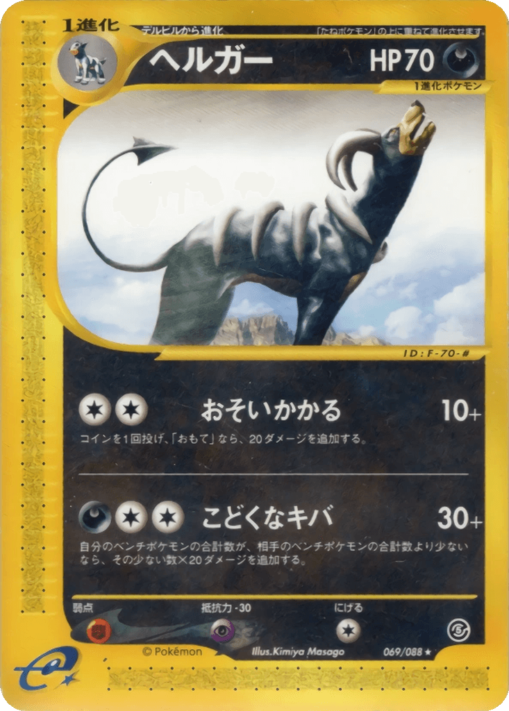 Houndoom