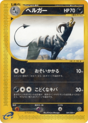 Houndoom