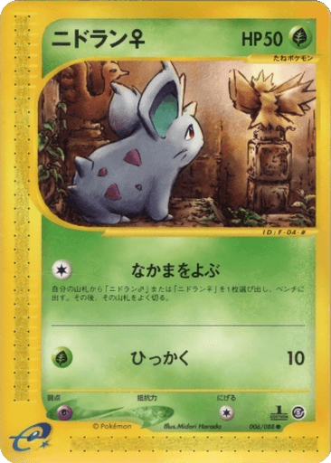 Nidoran ♀
