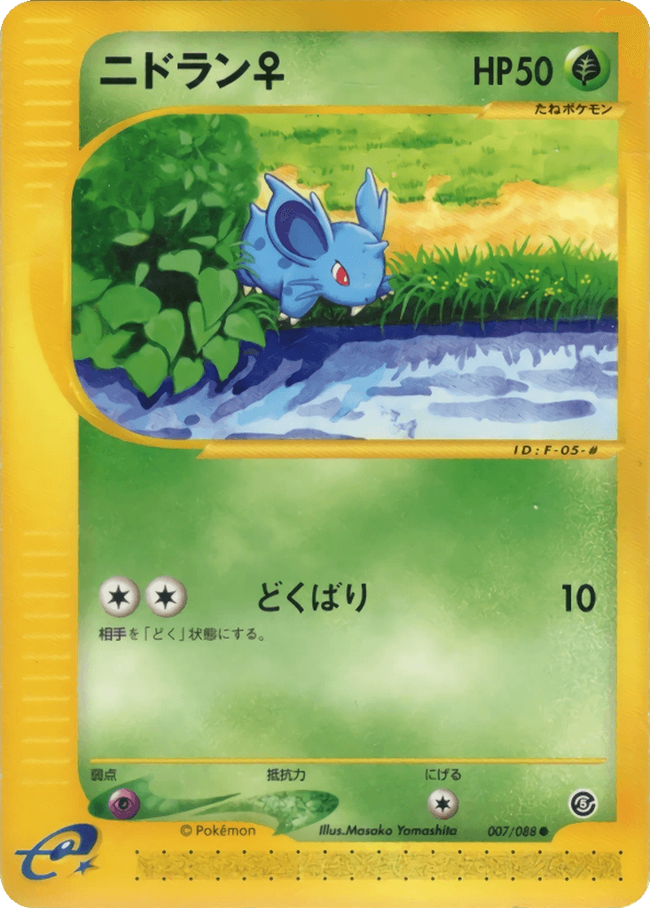 Nidoran ♀