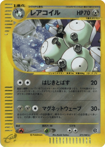 Magneton