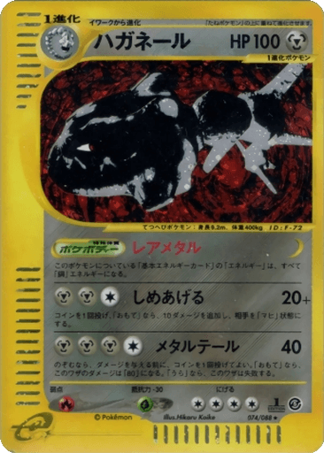Steelix