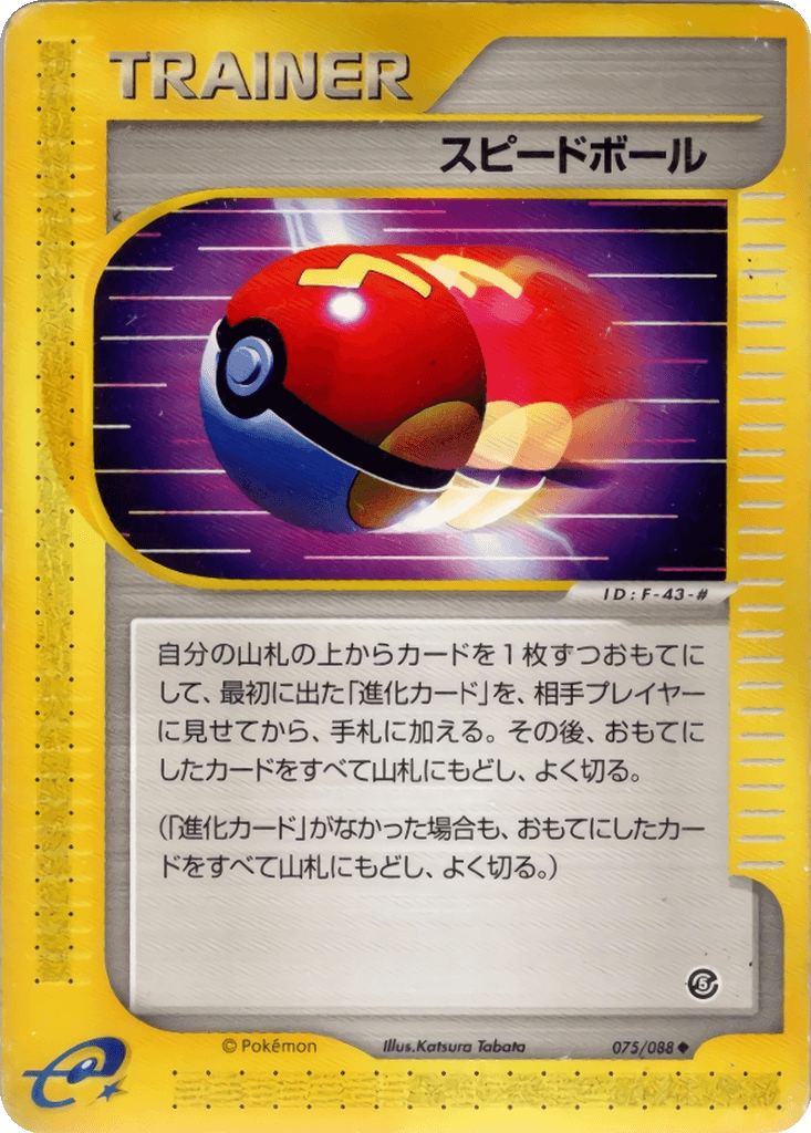Fast Ball