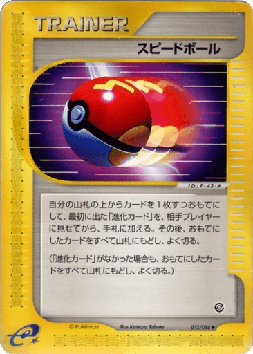 Fast Ball
