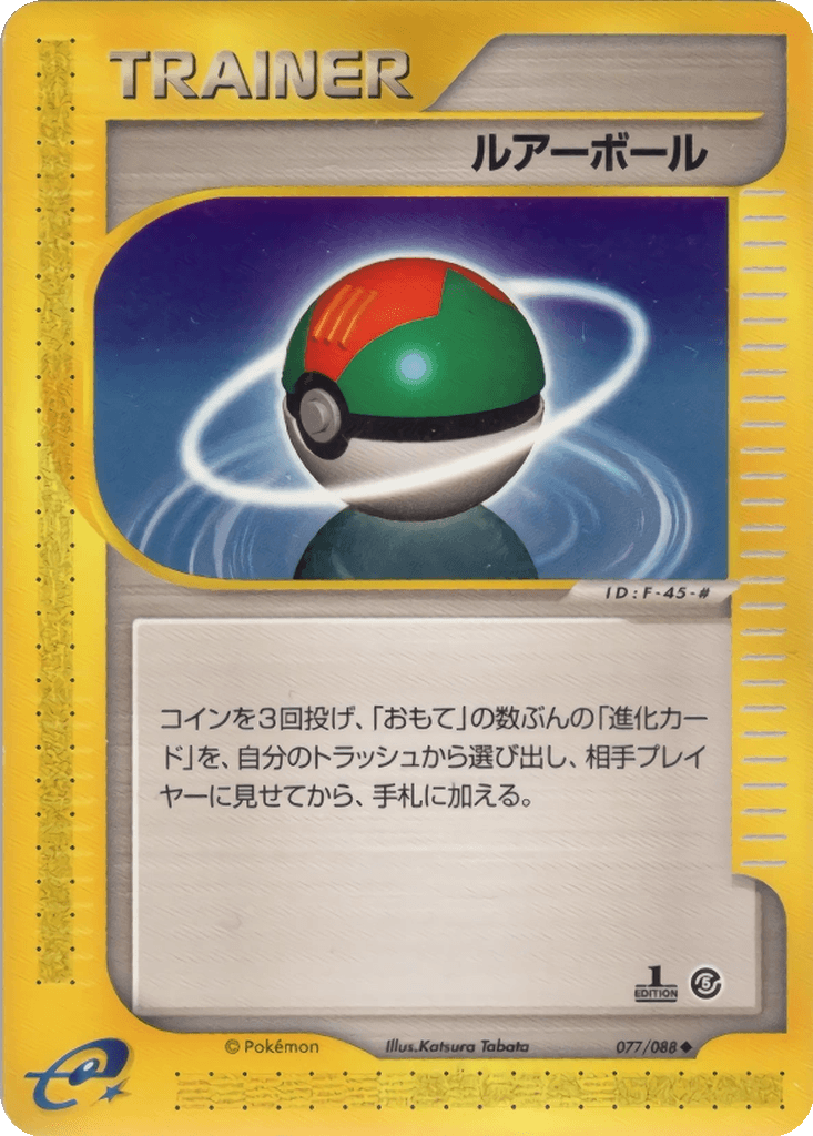 Lure Ball