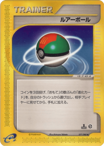 Lure Ball