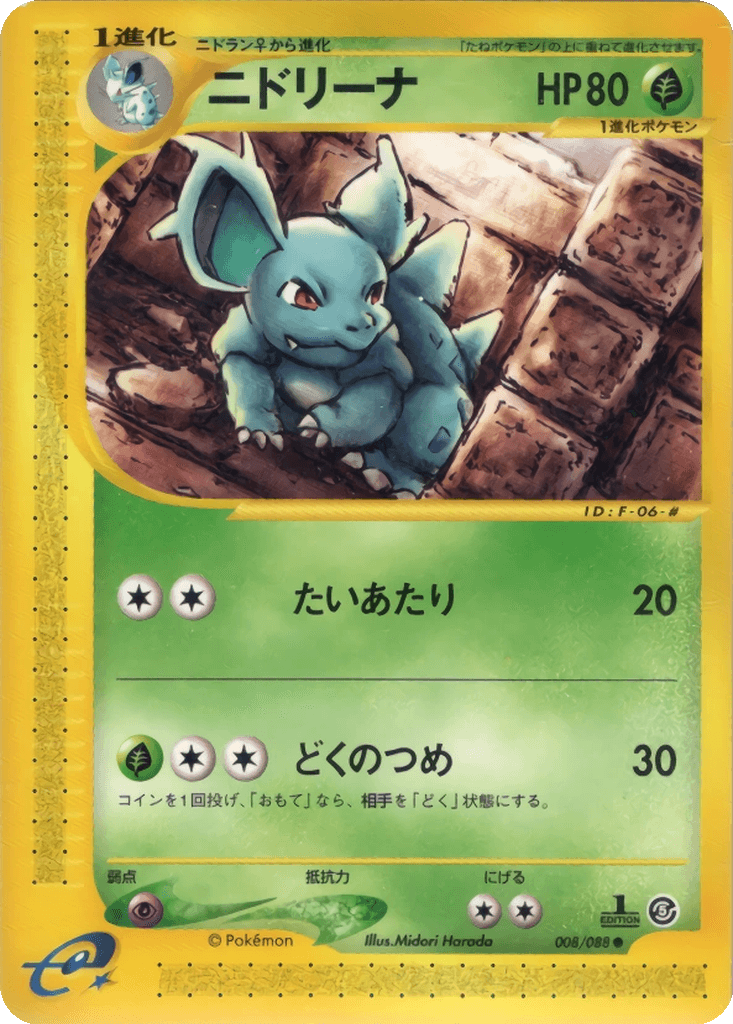 Nidorina