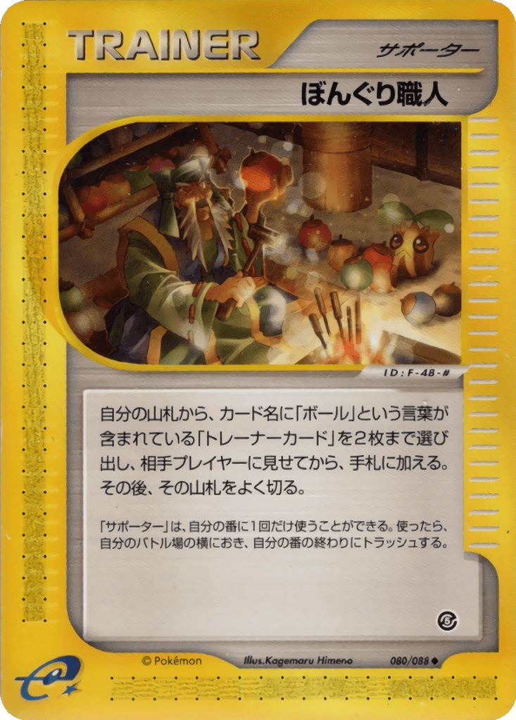 Apricorn Maker