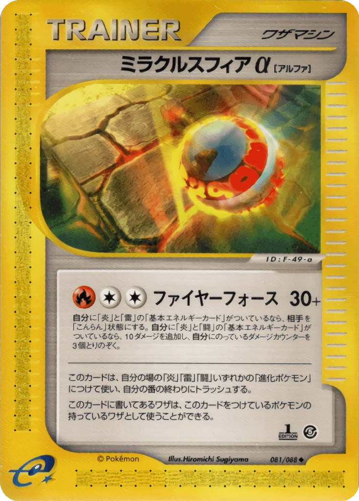Miracle Sphere a