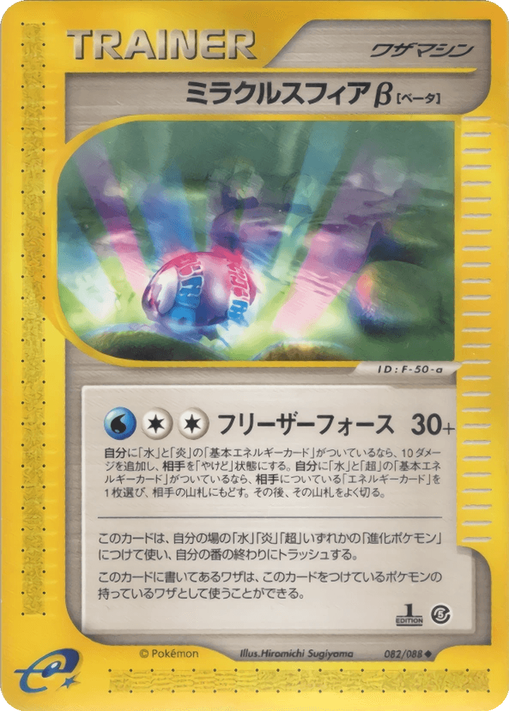 Miracle Sphere β
