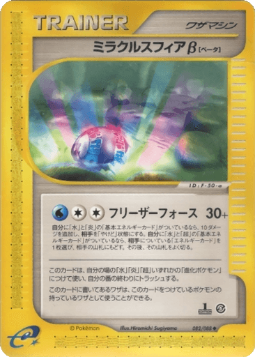 Miracle Sphere β