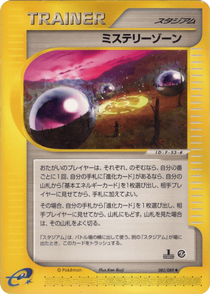 Mystery Zone