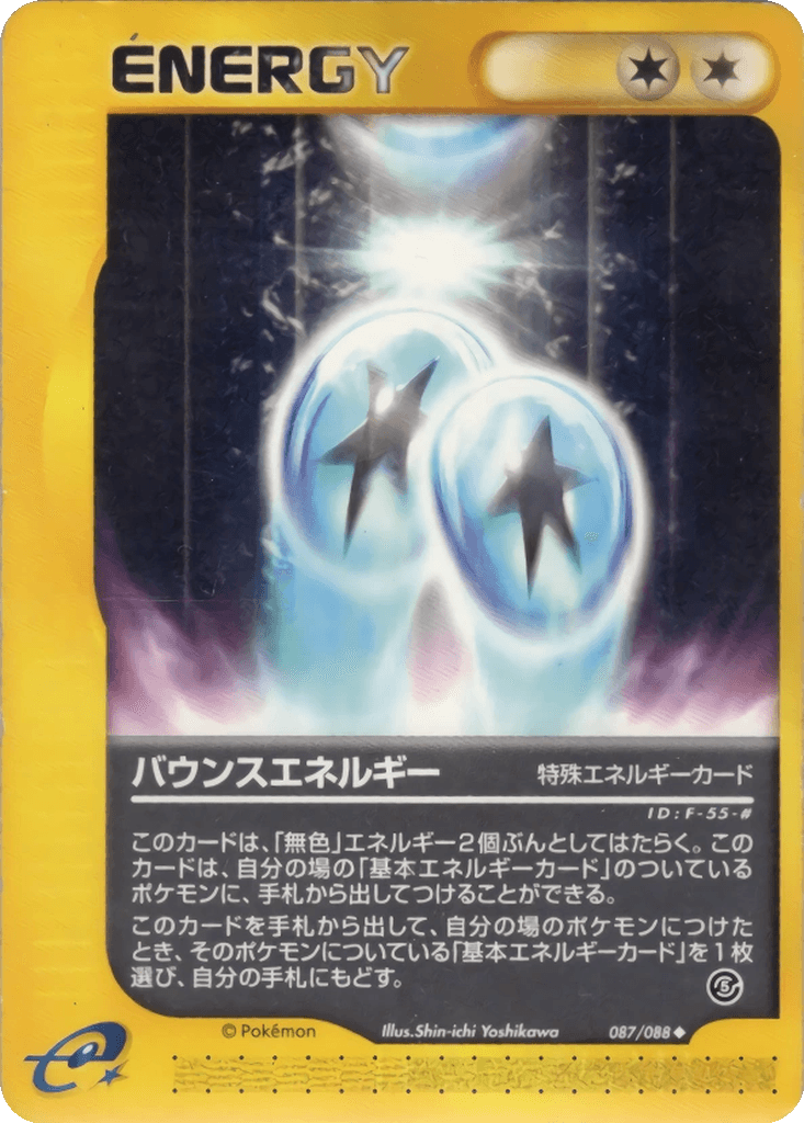 Bounce Energy