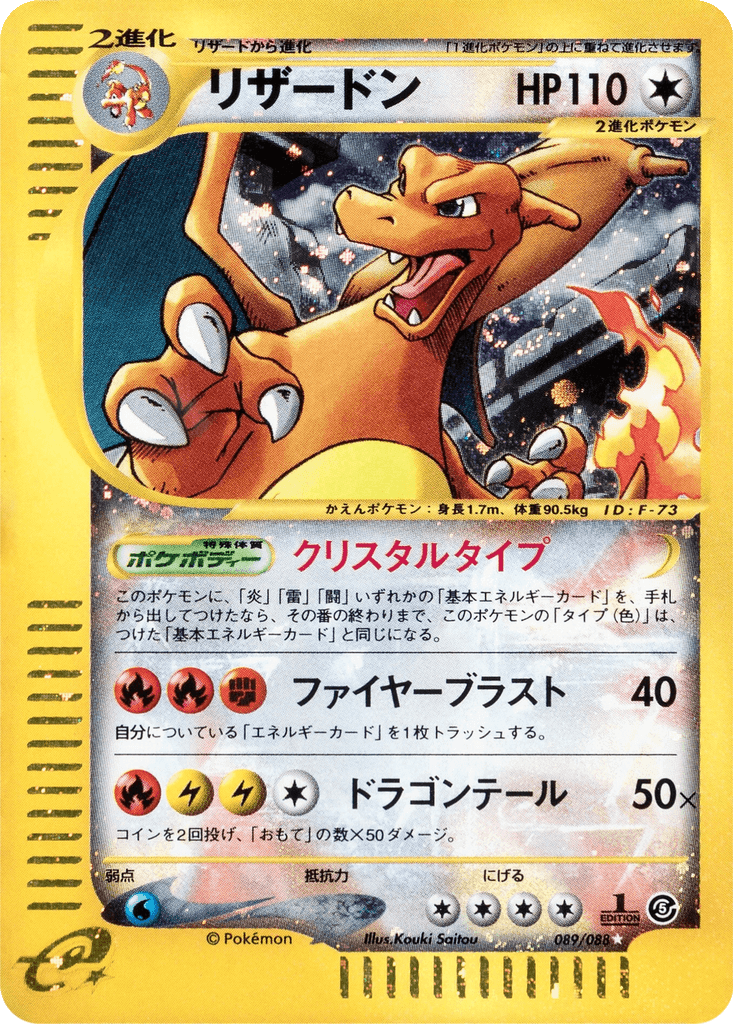 Charizard