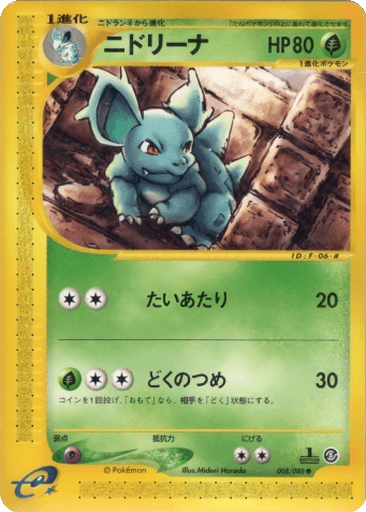 Nidorina