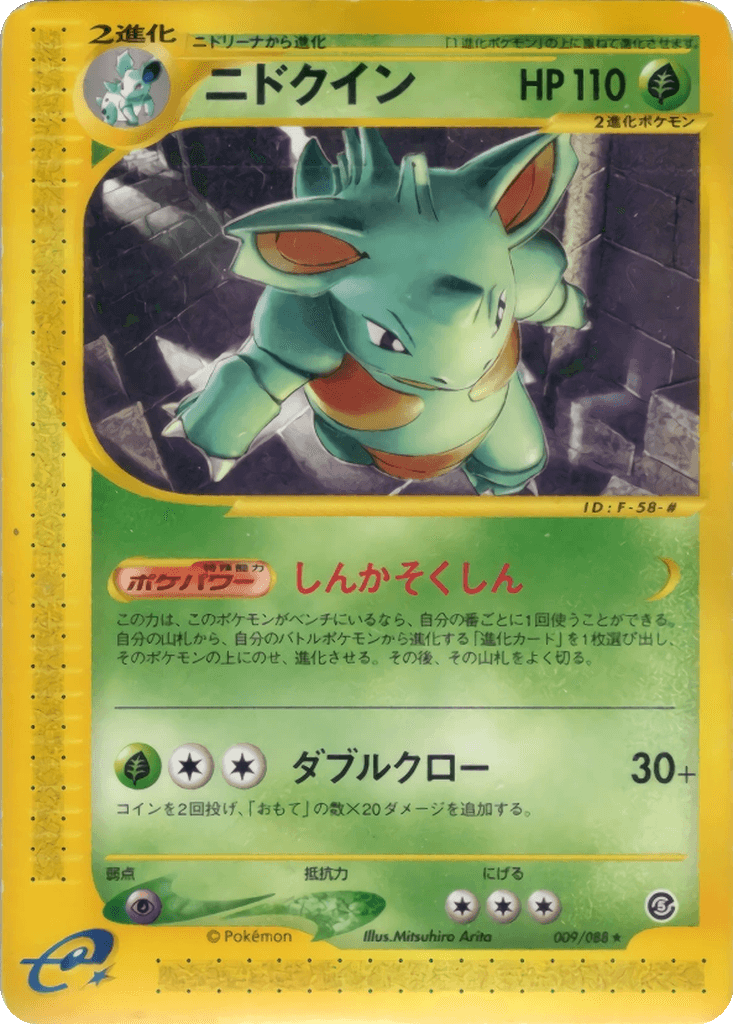 Nidoqueen