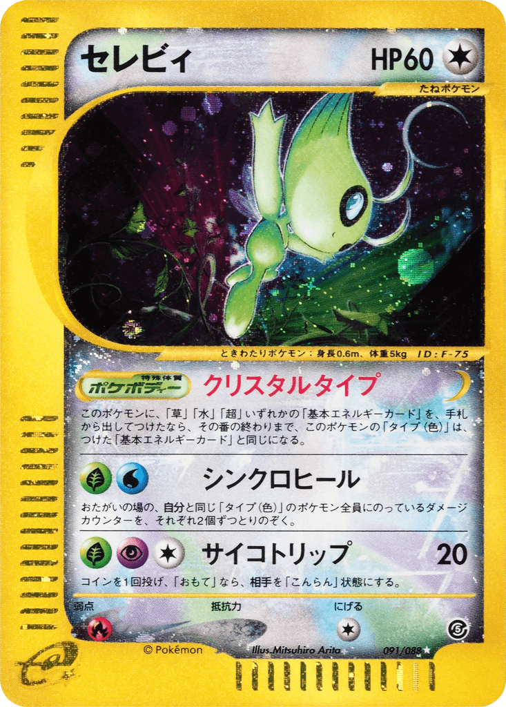 Celebi