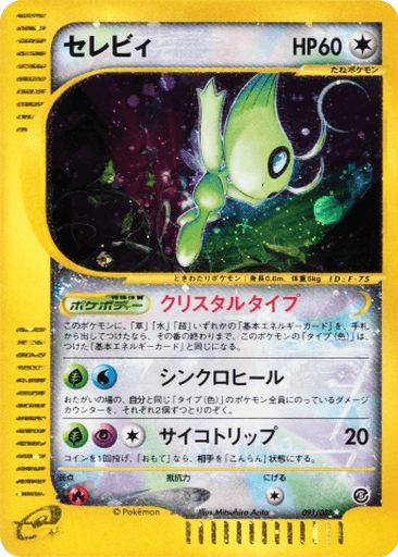 Celebi